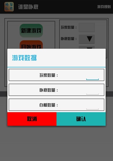 免費下載休閒APP|谁是卧底 app開箱文|APP開箱王