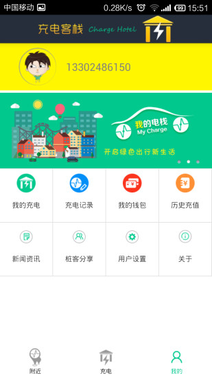 免費下載生活APP|充电客栈 app開箱文|APP開箱王