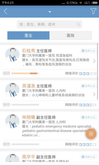 免費下載生活APP|会诊 app開箱文|APP開箱王