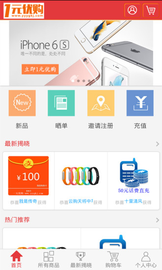 免費下載購物APP|一元优购 app開箱文|APP開箱王