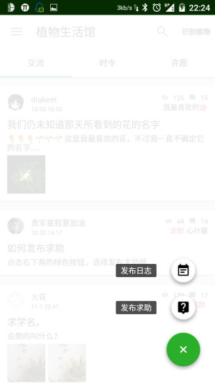 免費下載生活APP|植物生活馆 app開箱文|APP開箱王