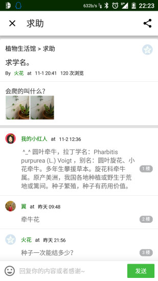 免費下載生活APP|植物生活馆 app開箱文|APP開箱王