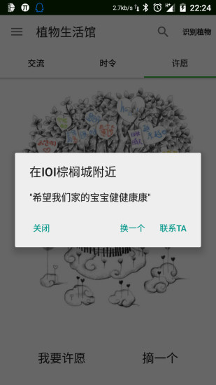 免費下載生活APP|植物生活馆 app開箱文|APP開箱王