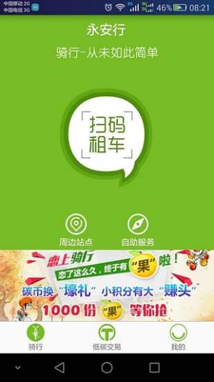 免費下載生活APP|永安行 app開箱文|APP開箱王