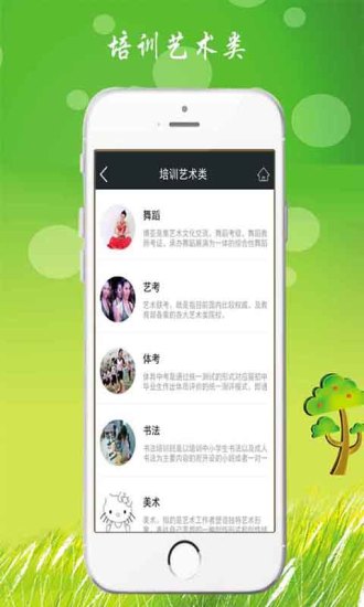 免費下載生活APP|招生培训网 app開箱文|APP開箱王