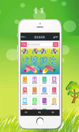 免費下載生活APP|招生培训网 app開箱文|APP開箱王