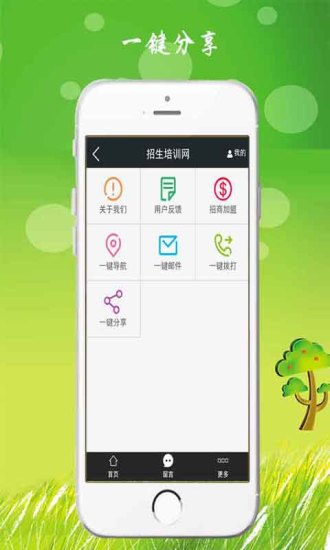 免費下載生活APP|招生培训网 app開箱文|APP開箱王