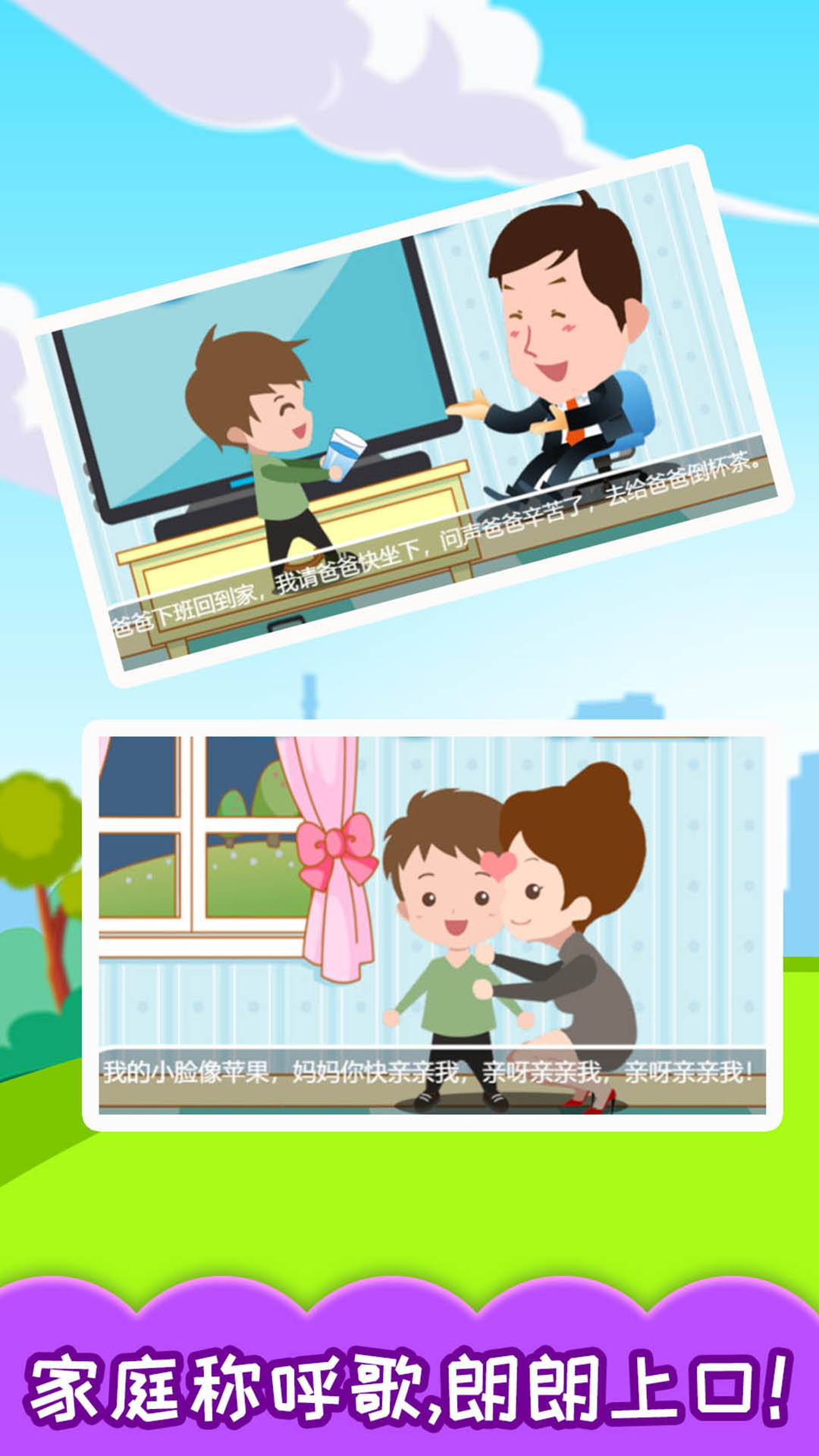 宝宝学称呼识人物 截图 3