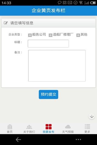 免費下載生活APP|船舶船员网 app開箱文|APP開箱王