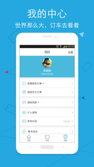 免費下載工具APP|巴士之家 app開箱文|APP開箱王