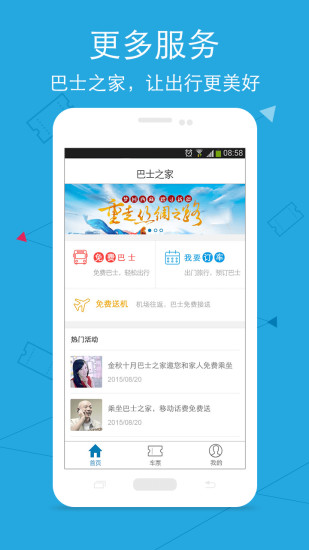 免費下載工具APP|巴士之家 app開箱文|APP開箱王