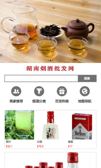 湖南烟酒批发网