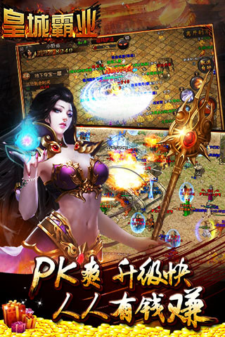 免費下載遊戲APP|皇城霸业 app開箱文|APP開箱王