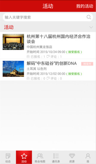 免費下載生活APP|商会世界 app開箱文|APP開箱王