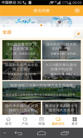 免費下載生活APP|净水设备行业平台 app開箱文|APP開箱王