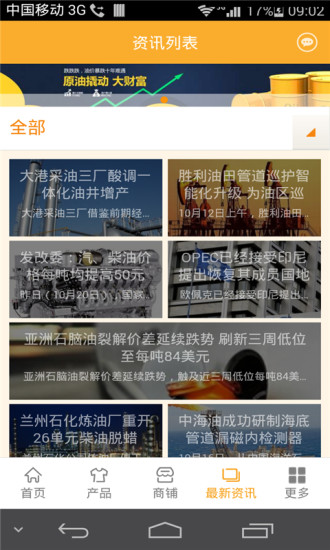 免費下載購物APP|成品油行业平台 app開箱文|APP開箱王