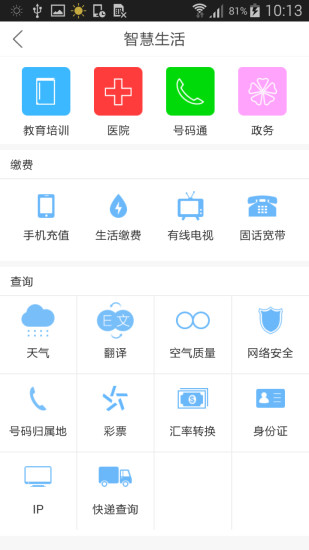 免費下載生活APP|智慧开县 app開箱文|APP開箱王