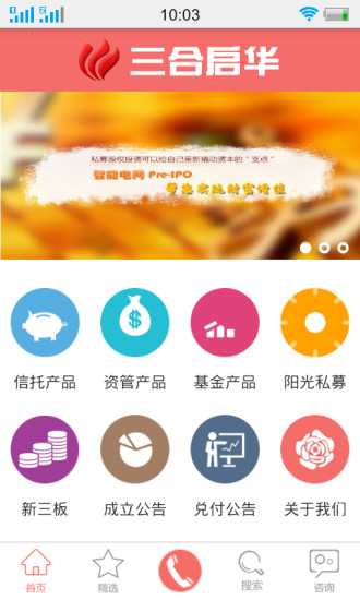 免費下載財經APP|三合启华理财 app開箱文|APP開箱王