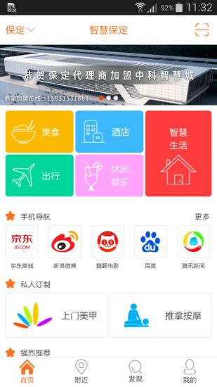 免費下載生活APP|智慧保定 app開箱文|APP開箱王