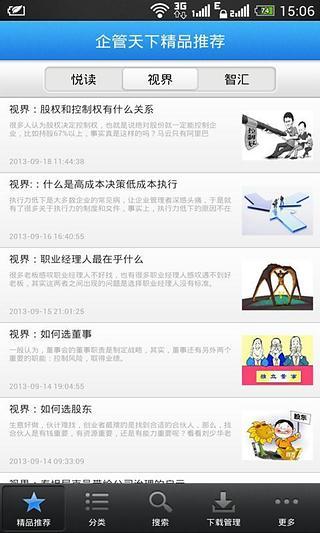 免費下載教育APP|企管天下 app開箱文|APP開箱王