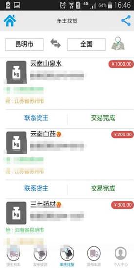 免費下載生活APP|找车找货 app開箱文|APP開箱王