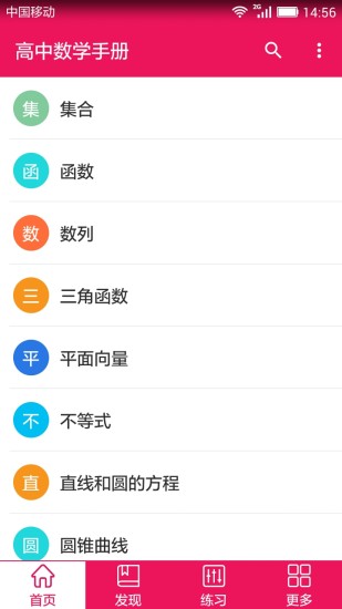 免費下載教育APP|高中数学手册 app開箱文|APP開箱王