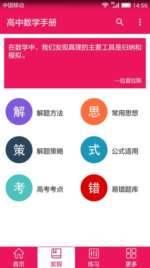 免費下載教育APP|高中数学手册 app開箱文|APP開箱王