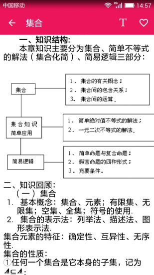 免費下載教育APP|高中数学手册 app開箱文|APP開箱王