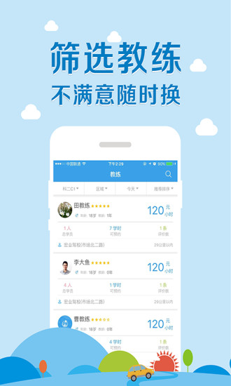 免費下載生活APP|卡卡学车 app開箱文|APP開箱王