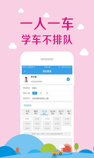 免費下載生活APP|卡卡学车 app開箱文|APP開箱王