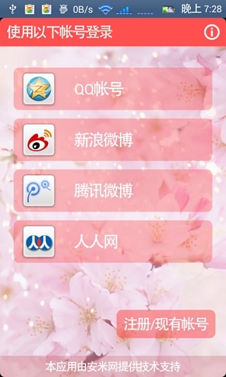 免費下載社交APP|美图说说 app開箱文|APP開箱王