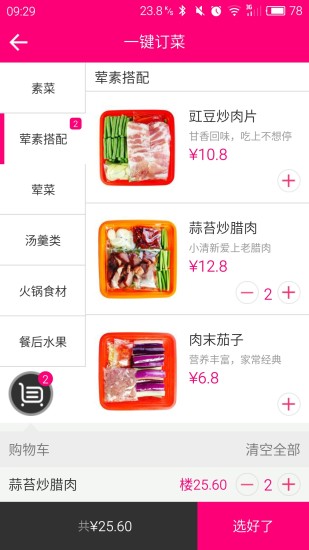 免費下載生活APP|有菜啊 app開箱文|APP開箱王