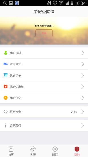 免費下載生活APP|荣记香辣馆 app開箱文|APP開箱王