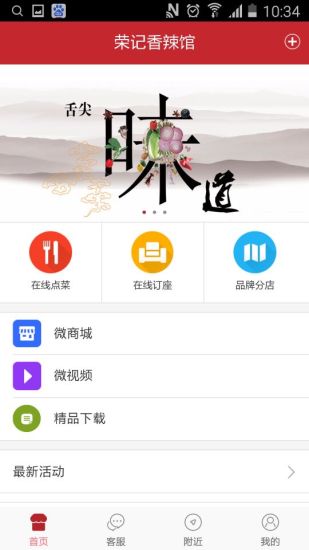 免費下載生活APP|荣记香辣馆 app開箱文|APP開箱王