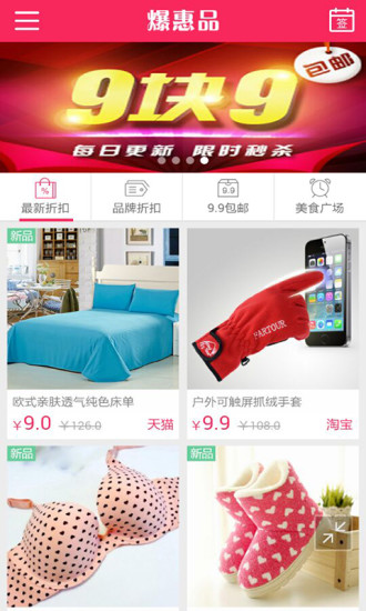 免費下載購物APP|爆惠品9块9包邮 app開箱文|APP開箱王