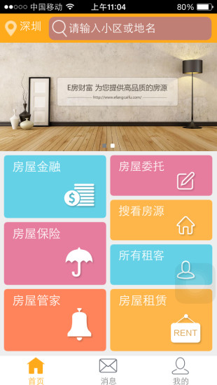 免費下載生活APP|e房财富 app開箱文|APP開箱王