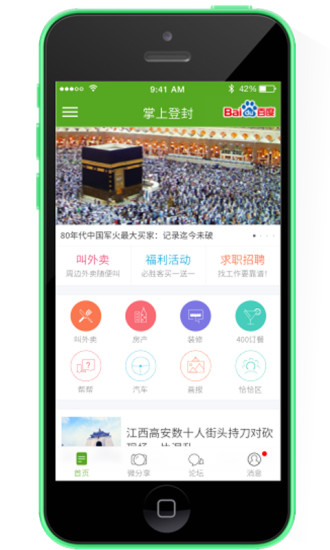 免費下載社交APP|掌上登封 app開箱文|APP開箱王