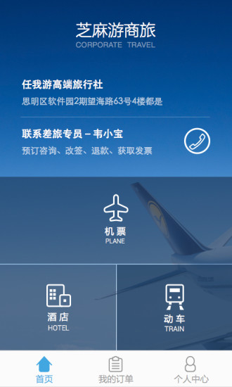 免費下載商業APP|芝麻游商旅 app開箱文|APP開箱王