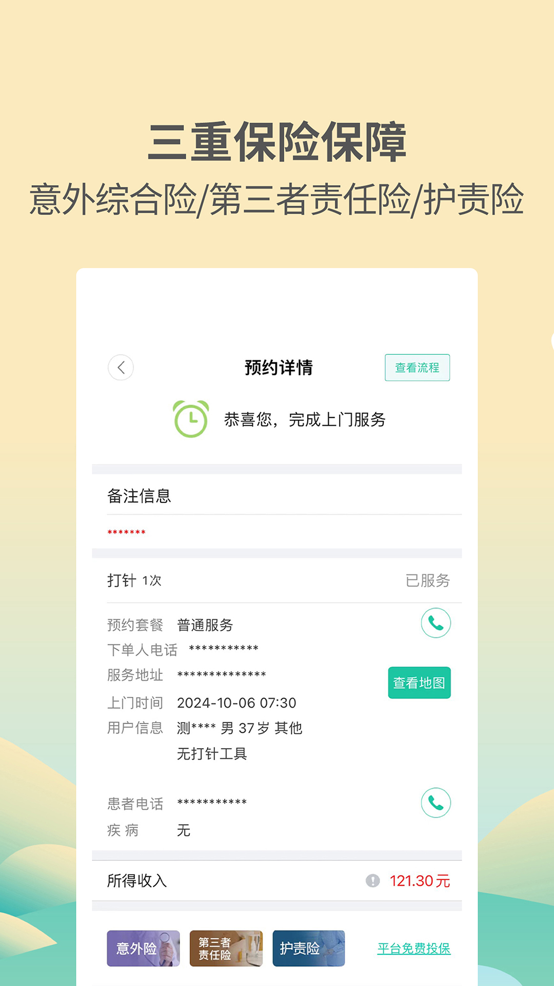 医护到家医护版 截图 2