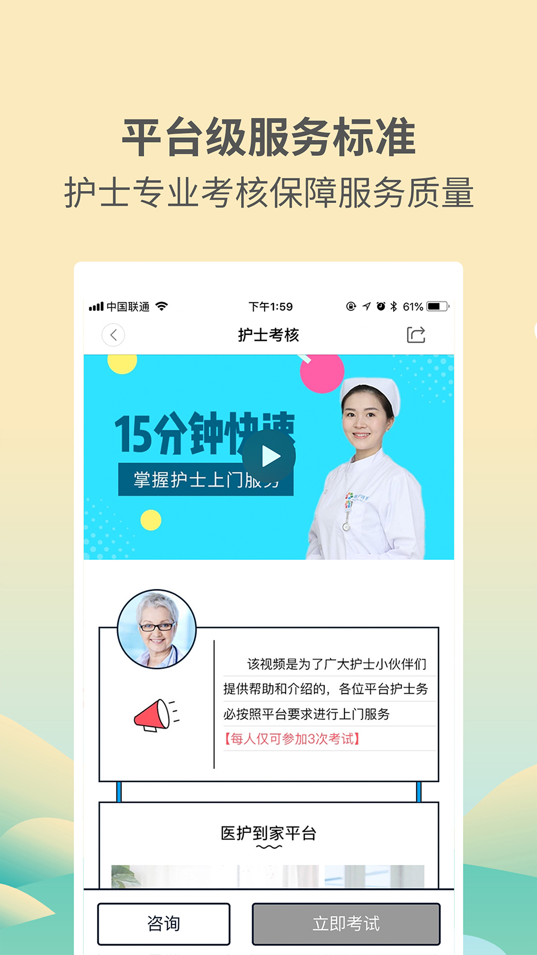 医护到家医护版 截图 3