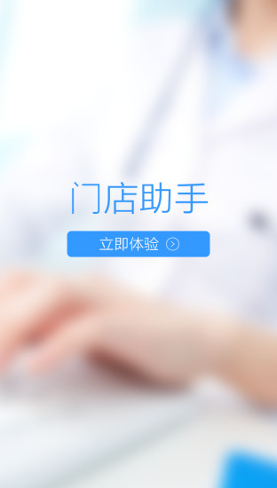 免費下載商業APP|门店助手 app開箱文|APP開箱王