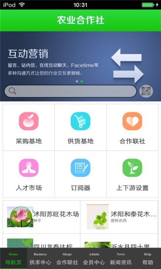 农业合作社生意圈