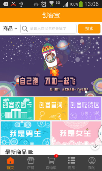 免費下載購物APP|创客宝 app開箱文|APP開箱王