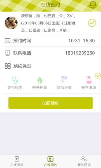 免費下載生活APP|宠管家 app開箱文|APP開箱王