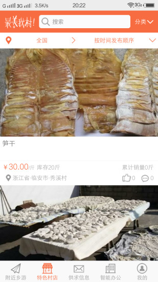 免費下載生活APP|最美我村 app開箱文|APP開箱王