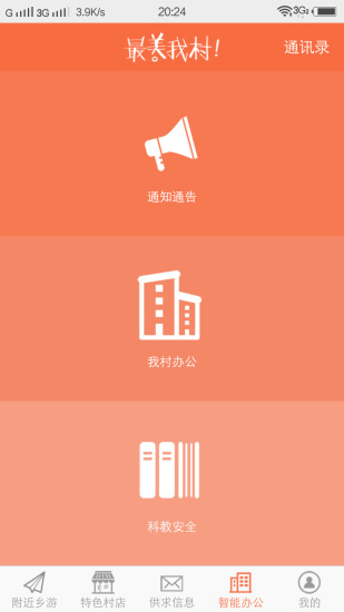 免費下載生活APP|最美我村 app開箱文|APP開箱王