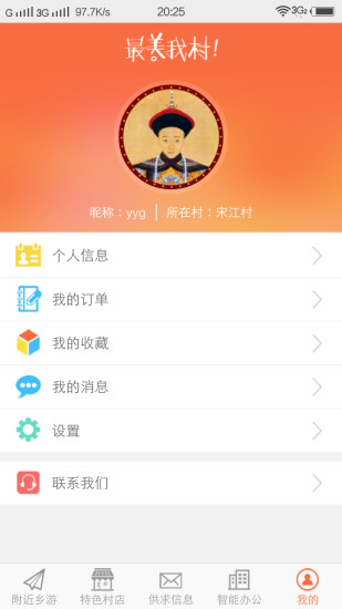 免費下載生活APP|最美我村 app開箱文|APP開箱王