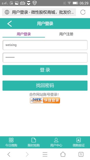 免費下載購物APP|微性股权商城 app開箱文|APP開箱王