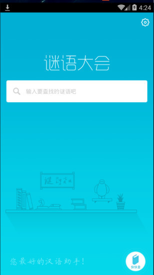 免費下載教育APP|中国谜语大全 app開箱文|APP開箱王