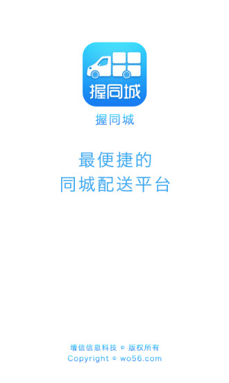 免費下載工具APP|握同城货主 app開箱文|APP開箱王